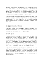 [슬로라이프]슬로우 라이프의 이해(등장 배경, 정의, 특징, 의미, 필요성) 슬로우 라이프(slow life)운동 사례(슬로푸드, 슬로시티)와 실천방법-5