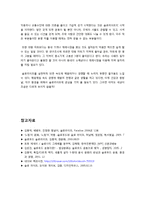 [슬로라이프]슬로우 라이프의 이해(등장 배경, 정의, 특징, 의미, 필요성) 슬로우 라이프(slow life)운동 사례(슬로푸드, 슬로시티)와 실천방법-10