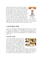 [슬로우푸드]슬로우푸드(slow food) 운동의 등장 배경 및 활동 목적과 의미 이해, 슬로우 라이프를 위한 슬로푸드(반 패스트푸드 운동)-2