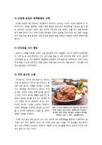 [슬로우푸드]슬로우푸드(slow food) 운동의 등장 배경 및 활동 목적과 의미 이해, 슬로우 라이프를 위한 슬로푸드(반 패스트푸드 운동)-3