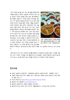 [슬로우푸드]슬로우푸드(slow food) 운동의 등장 배경 및 활동 목적과 의미 이해, 슬로우 라이프를 위한 슬로푸드(반 패스트푸드 운동)-9