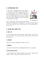 [위기개입모델]위기개입모델의 정의와 이해, 위기에 대한 이해와 개입기법의 원칙과 과정, 위기개입모델 진행과정 및 활용 사례-2