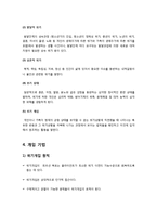 [위기개입모델]위기개입모델의 정의와 이해, 위기에 대한 이해와 개입기법의 원칙과 과정, 위기개입모델 진행과정 및 활용 사례-5