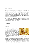 [위기개입모델]위기개입모델의 정의와 이해, 위기에 대한 이해와 개입기법의 원칙과 과정, 위기개입모델 진행과정 및 활용 사례-8