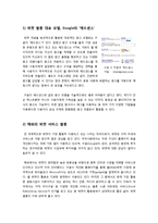 [위젯]위젯(widget)의 특징과 종류별 서비스 이해, 위젯 마케팅사례와 상업적(광고) 활용, 웹3.0시대 위젯(Widget)을 주목하라-7
