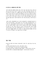 [위젯]위젯(widget)의 특징과 종류별 서비스 이해, 위젯 마케팅사례와 상업적(광고) 활용, 웹3.0시대 위젯(Widget)을 주목하라-9