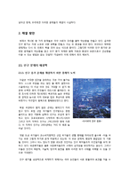 [인구증가]인구증가에 따른 환경오염 문제와 자원 고갈, 식량 부족 문제에 대한 총체적 접근, 인구증가의 원인과 영향 및 대책 모색-8