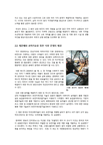 [인구증가]인구증가에 따른 환경오염 문제와 자원 고갈, 식량 부족 문제에 대한 총체적 접근, 인구증가의 원인과 영향 및 대책 모색-10