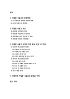 [자립형 사립고]자립형 사립고에 대한 이해와 장단점 분석(긍정적 VS 부정적 효과), 자립형 사립고 도입에 따른 찬반양론과 나의 생각-1