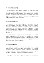 [자립형 사립고]자립형 사립고에 대한 이해와 장단점 분석(긍정적 VS 부정적 효과), 자립형 사립고 도입에 따른 찬반양론과 나의 생각-7