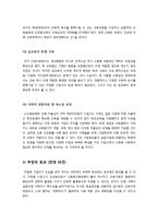 [자립형 사립고]자립형 사립고에 대한 이해와 장단점 분석(긍정적 VS 부정적 효과), 자립형 사립고 도입에 따른 찬반양론과 나의 생각-8