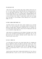 [자립형 사립고]자립형 사립고에 대한 이해와 장단점 분석(긍정적 VS 부정적 효과), 자립형 사립고 도입에 따른 찬반양론과 나의 생각-9