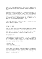 [자살]자살의 정의와 주요 원인 및 유형 분석, 자살자들의 특징(우울증과 주요 증상) 고찰을 통한 자살 예방 및 치료 방안 고찰-10
