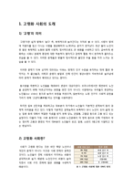 [고령화사회]저출산과 수명연장으로 인한 고령화사회 문제 집중 해부, 저출산과 고령화사회 문제에 대한 대책 모색-2
