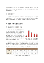 [고령화사회]저출산과 수명연장으로 인한 고령화사회 문제 집중 해부, 저출산과 고령화사회 문제에 대한 대책 모색-4
