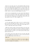 [고령화사회]저출산과 수명연장으로 인한 고령화사회 문제 집중 해부, 저출산과 고령화사회 문제에 대한 대책 모색-7