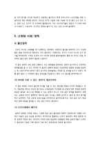 [고령화사회]저출산과 수명연장으로 인한 고령화사회 문제 집중 해부, 저출산과 고령화사회 문제에 대한 대책 모색-10