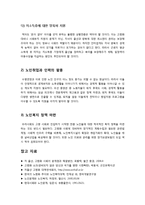 [고령화사회]저출산과 수명연장으로 인한 고령화사회 문제 집중 해부, 저출산과 고령화사회 문제에 대한 대책 모색-11