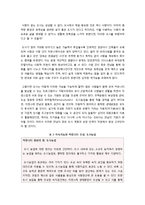 [지속가능도시]지속가능의 개념과 도시에의 적용을 통한 지속가능한 도시 계획 모델, 지속 가능한 도시의 특징과 장점(ex 생태도시)-4