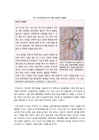 [지속가능도시]지속가능의 개념과 도시에의 적용을 통한 지속가능한 도시 계획 모델, 지속 가능한 도시의 특징과 장점(ex 생태도시)-6