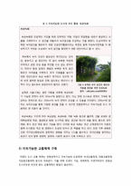 [지속가능도시]지속가능의 개념과 도시에의 적용을 통한 지속가능한 도시 계획 모델, 지속 가능한 도시의 특징과 장점(ex 생태도시)-7
