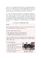 [지속가능도시]지속가능의 개념과 도시에의 적용을 통한 지속가능한 도시 계획 모델, 지속 가능한 도시의 특징과 장점(ex 생태도시)-8
