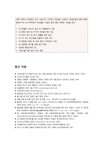 [지속가능도시]지속가능의 개념과 도시에의 적용을 통한 지속가능한 도시 계획 모델, 지속 가능한 도시의 특징과 장점(ex 생태도시)-13