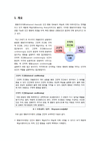[행동주의]행동주의 학습이론의 정의 및 주요 개념과 특징 이해,(파블로프, 스키너, 반두라)행동주의 이론과 사회 복지 실천-2