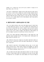 [행동주의]행동주의 학습이론의 정의 및 주요 개념과 특징 이해,(파블로프, 스키너, 반두라)행동주의 이론과 사회 복지 실천-9