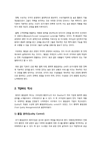[TQM]TQM(총체적 품질관리)의 정의와 특징 및 효과, TQM(총체적 품질경영)의 적용 절차 분석, TQM의 도입효과와 선결과제-3