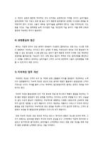 [TQM]TQM(총체적 품질관리)의 정의와 특징 및 효과, TQM(총체적 품질경영)의 적용 절차 분석, TQM의 도입효과와 선결과제-7