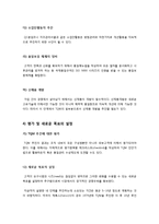 [TQM]TQM(총체적 품질관리)의 정의와 특징 및 효과, TQM(총체적 품질경영)의 적용 절차 분석, TQM의 도입효과와 선결과제-12