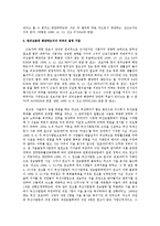 [노동법] 전직의 정당성이 인정된 판례 검토(노동법)-2