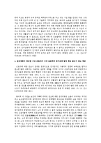 [노동법] 전직의 정당성이 인정된 판례 검토(노동법)-3