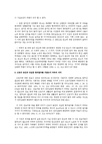 [노동법] 전직의 정당성이 인정된 판례 검토(노동법)-4