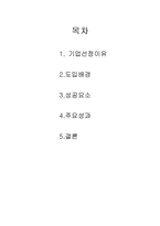 [품질경영] SKC 품질경영사례-2