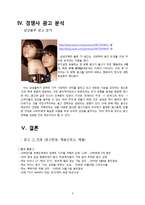 [광고론] 캐논 IXUS광고 집중분석-8