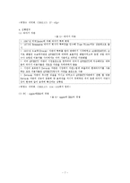 [국제경영] 국제 표준화전략-7