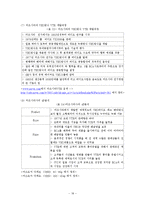 [국제경영] 국제 표준화전략-18