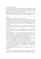 [경영전략] 웅진코웨이의 만족경영-6