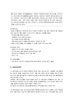 [경영전략] 웅진코웨이의 만족경영-7