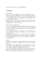 [경영전략] 웅진코웨이의 만족경영-8