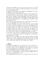 [경영전략] 웅진코웨이의 만족경영-9