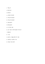 [경영전략] 웅진코웨이의 만족경영-12