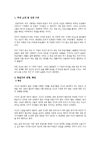 [비즈니스커뮤니케이션] 독설에 대한 고찰-1