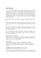 [비즈니스커뮤니케이션] 독설에 대한 고찰-3