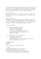 [비즈니스커뮤니케이션] 독설에 대한 고찰-4