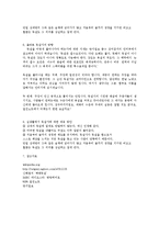 [비즈니스커뮤니케이션] 독설에 대한 고찰-5