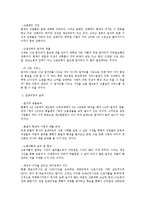 [한국경제론] 잡쉐어링의 필요성과 효과-2