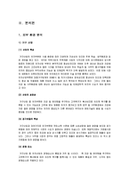 [경영전략] 듀오백코리아의 경영전략 분석-3